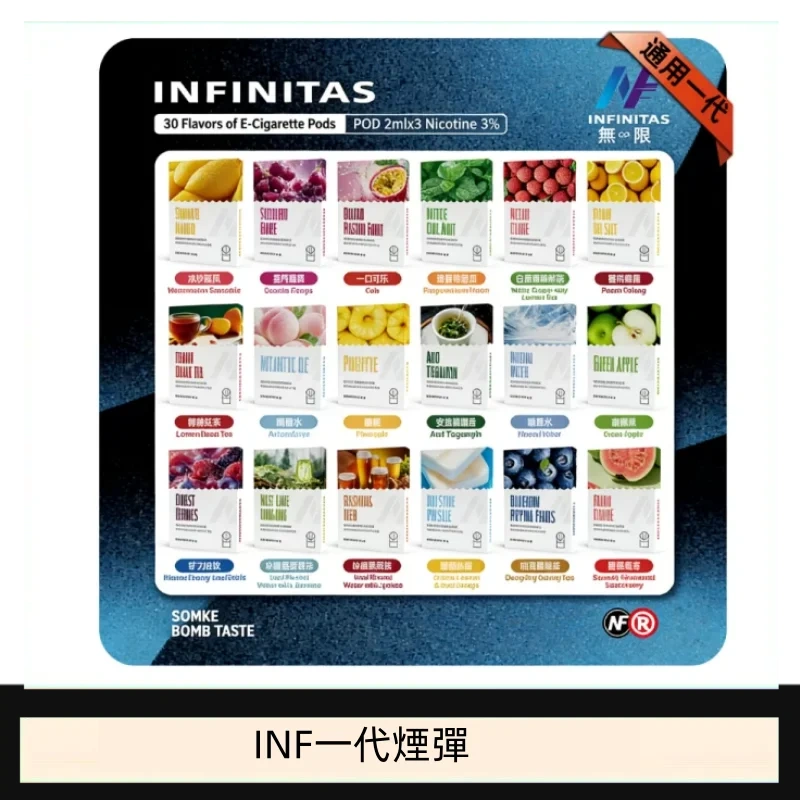 INF無限煙彈通用1代電子煙霧化彈透明獨立包裝